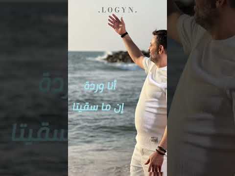 نعيم الشيخ حبك صار ميلادي تصميمي حالات واتس حب