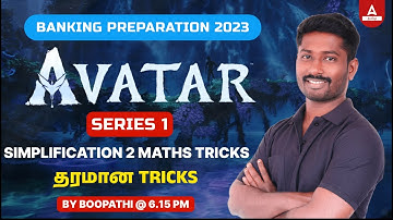 SIMPLIFICATION MATHS TRICKS | SPEED MATHS TRICKS | Part - 2 | BY BOOPATHI SIR | ADDA247 TAMIL