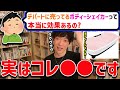 【DaiGo】デパートでよく見かける”ボディーシェイカー”って本当に効果あるの？ついでに体幹を鍛えるバランスボールの豆知識もご紹介【切り抜き】