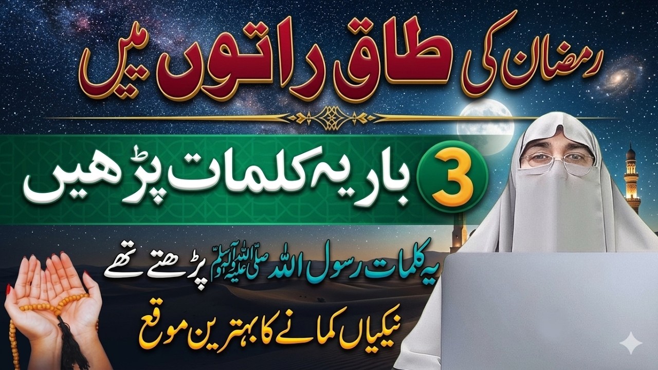Ramzan Ki Taaq Raaton Ki Dua Aur Ibadat | Shab E Qadr Ki Raat Ki Dua | Dr. Farhat Hashmi