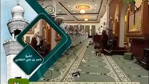 ناصر القطامي 1430 هـ سورة ص تلاوة خاشعة