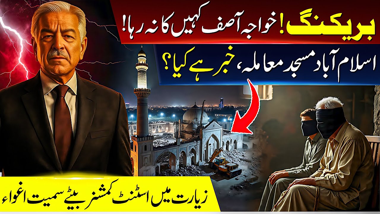 Khawaja Asif in Trouble | Mosque Islamabad  | Assistant Commissioner and his son kidnapped in Ziarat