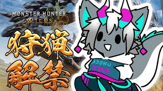 【MHW】狩りのお時間です【荒吐センヤ】