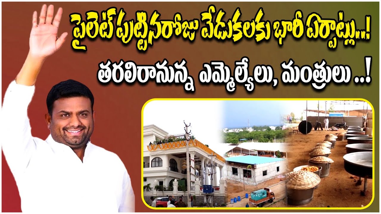 Pilot Rohit Reddy House MLA Pilot Rohit Reddy Grand Birthday Celebrations At His New Home | KCR ...