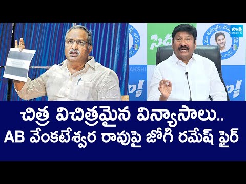 Jogi Ramesh Fire On AB Venkateswara Rao | Chandrababu | AP Elections 2024 |@SakshiTVLIVE