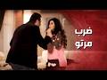 ضرب مرتو الحامل وراح يكمل سهرتو مع صاحبتو صرخة روح 