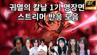 Hinokami Kagura Part 2 | Demon Slayer Season 1 Episode 19 Best Scene | Streamer Reaction Mashup