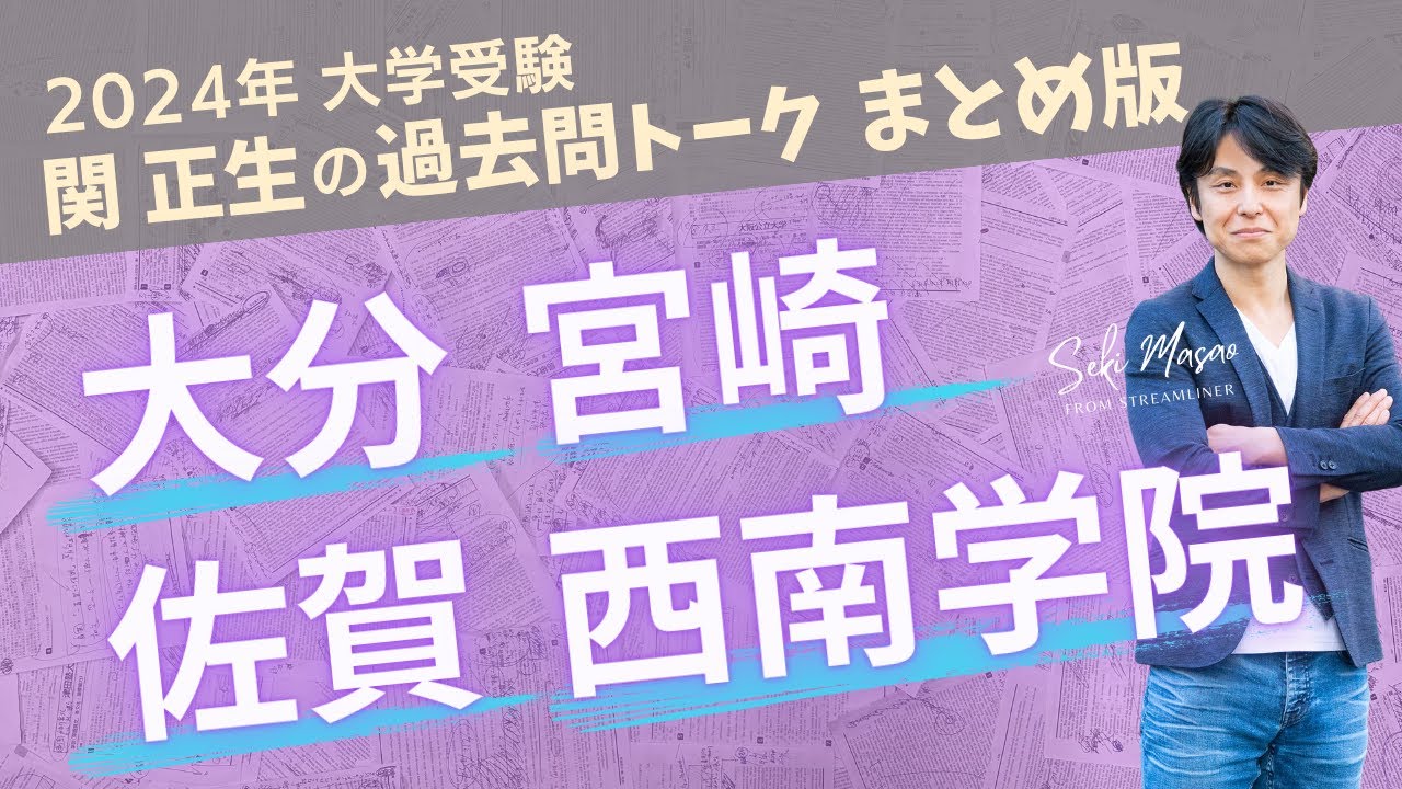 Masao Seki [University Entrance Exams/Past Exam Questions