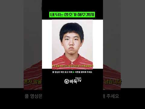 조훈현, 내 뒤는 창호가 해주겠지 #조훈현 #이창호