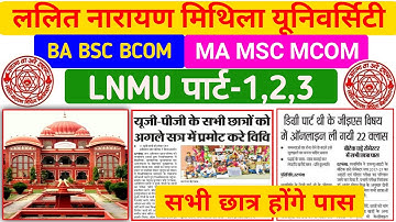 Lnmu ba bsc bcom part 1 part 2 part 3 today news | all students paased | lnmu today news
