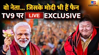 TV9 Bharatvarsh पर Nagaland से BJP के मंत्री Temjen Imna Along LIVE Exclusive | PM Modi