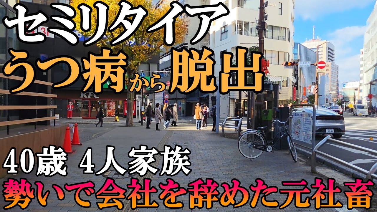 【セミリタイアで後悔】元社畜が3000万で会社を退職後、今後を乗り切るために必死でやったことと、その後の感情の変化【サイドFIRE】