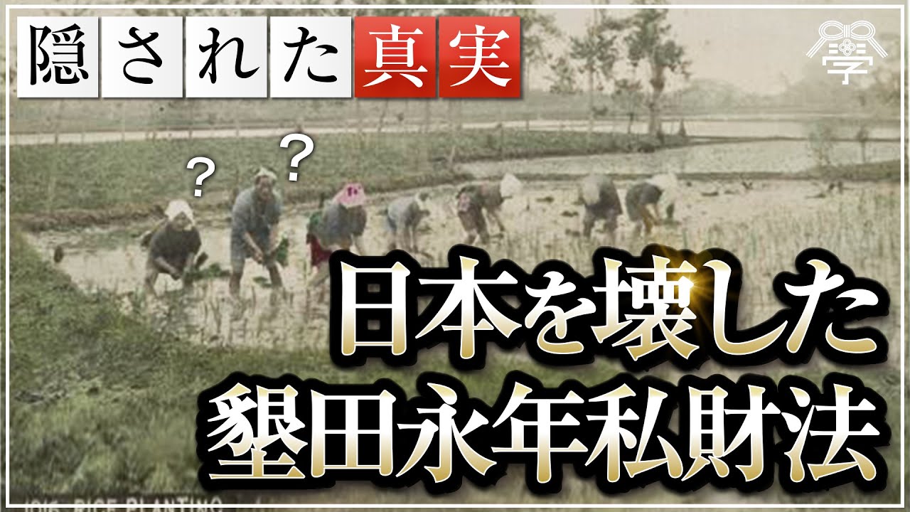 The Law of Perpetual Private Property for Reclaimed Land that