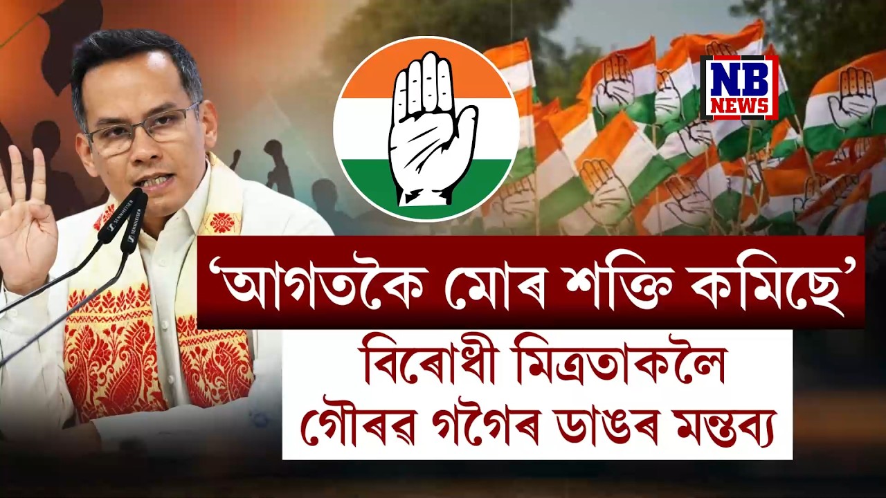 অখিল গগৈক বহুদিনৰ পৰা চাই আছো