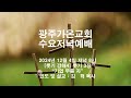 [룻기 강해4] 룻기 3장. &quot;기업 무를 자&quot; (24. 12. 4. 수요저녁예배)