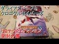 【VITAソフト限定版】ダライアスバースト クロニクルセイバーズ LimitedEdition【開封の儀＠Vol.19】