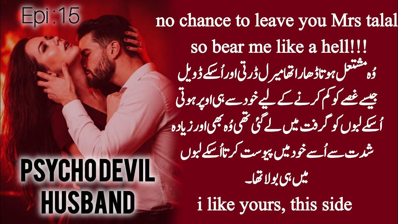 Devil's special❤‍🔥attack on meeral| Psycho Devil husband novel by warmeen Sharf Episode 15 #rudehero