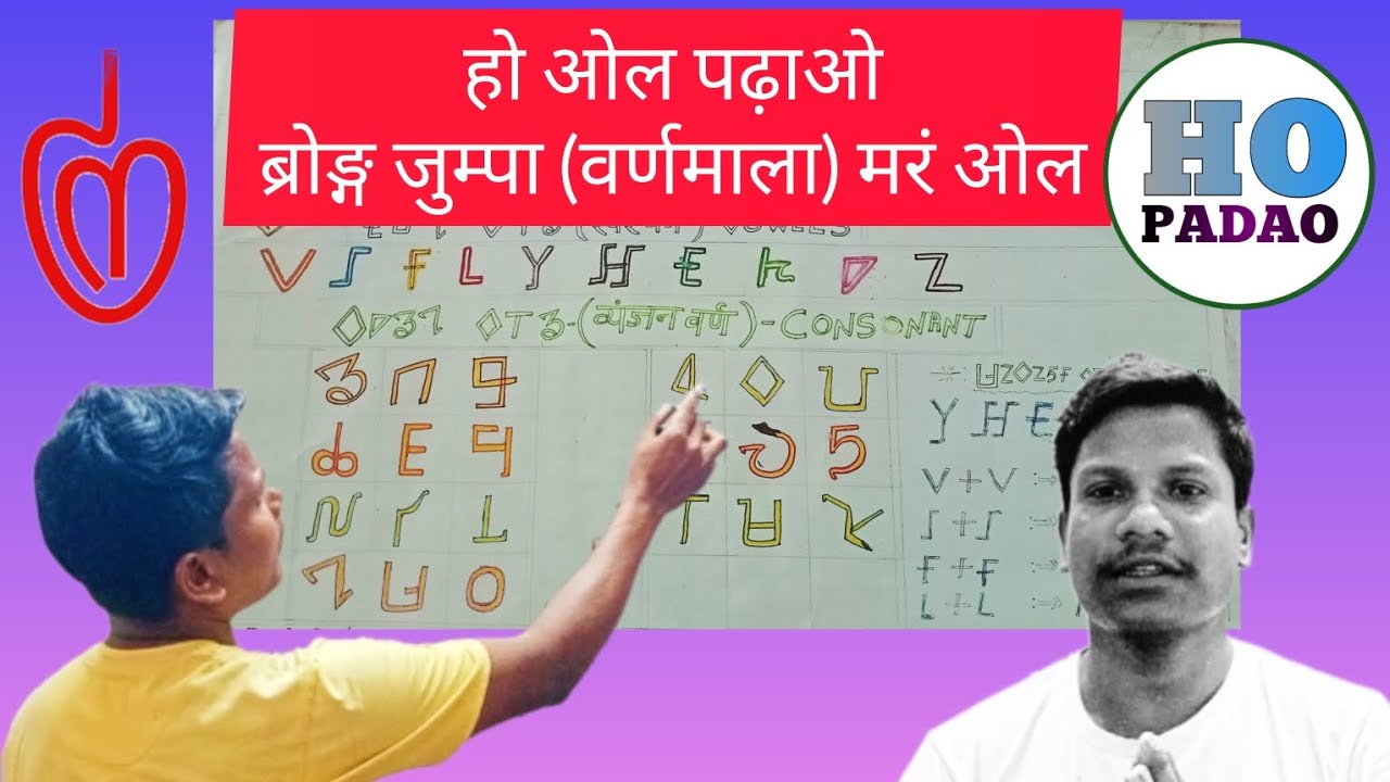 हो हयम वारंगक्षिति लिपि