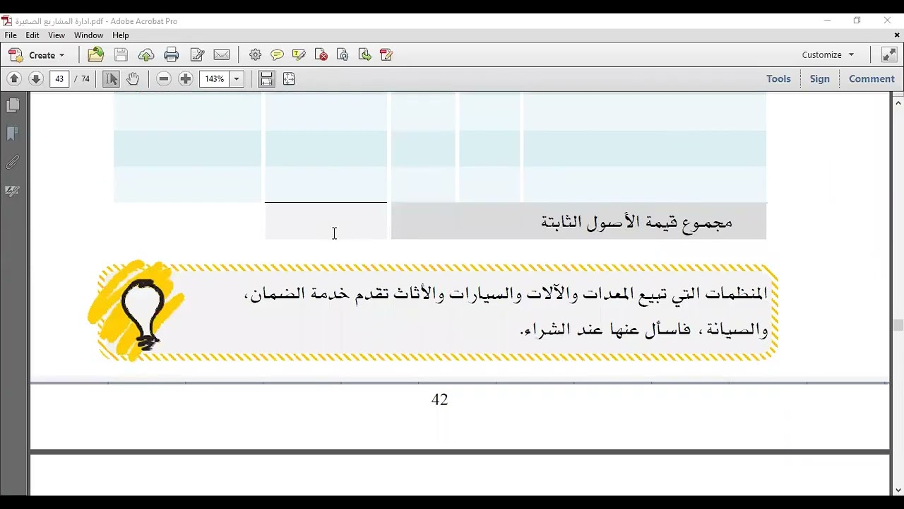 دراسة الجدوى الاقتصادية