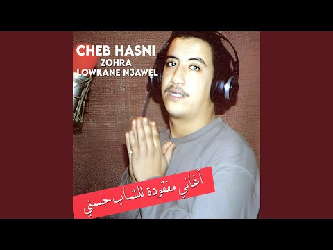 Zohra Lowkane N3awel Radio Edit 