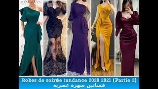Robes de soirée tendance 2020 2021 Partie 2 فساتين سهرة عصرية
