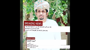 القارئ سلطان بن خميس بن عبدالله البلوشي مقطع من سورة الأنعام #جامع #الابرار #السويق