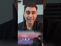 مراجعة اغنية بين الحيطان رامى صبرى