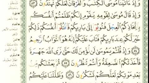 ♥♡{{سورة البقرة من اية 49 الى اية 57 }}♥♡