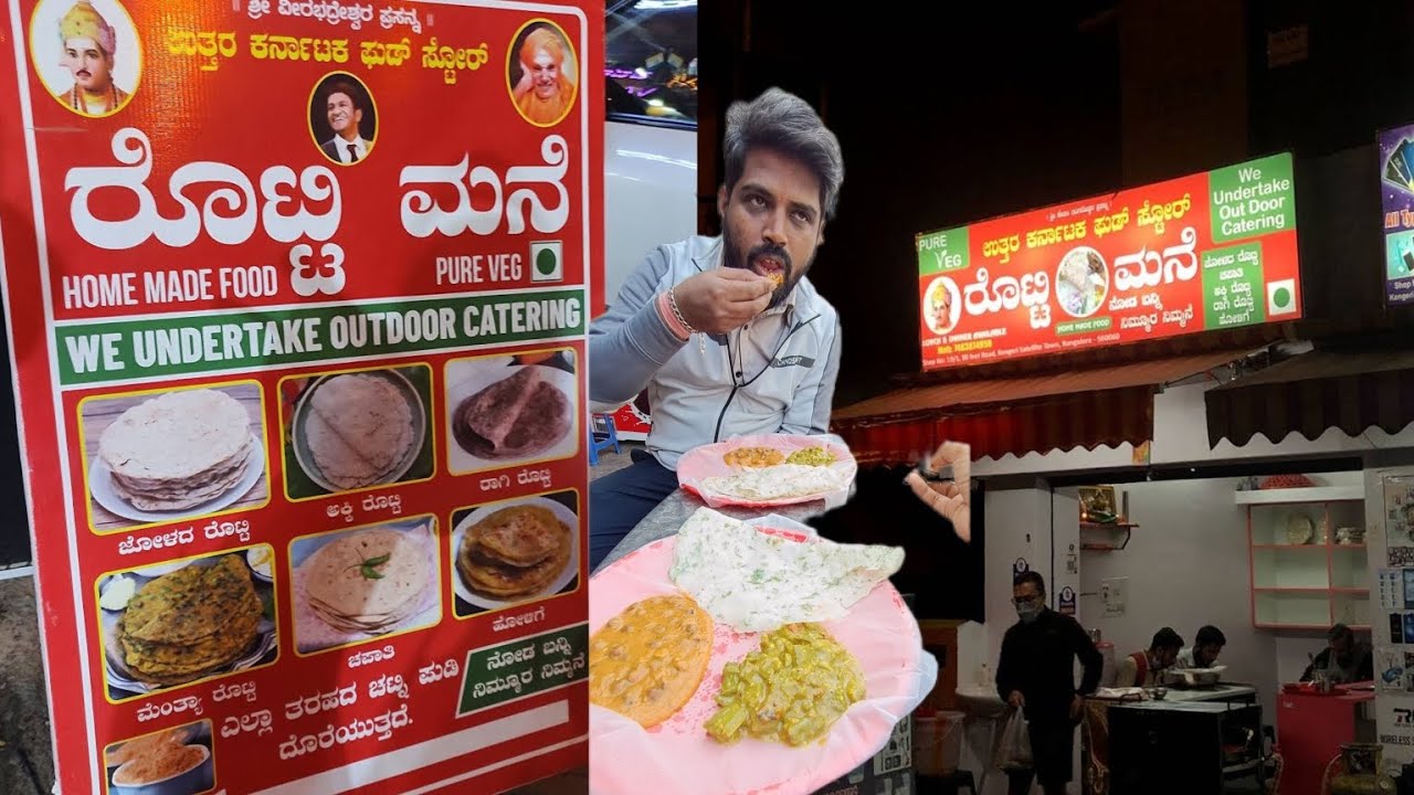 Food Walk Rotti ಉತ್ತರ ಕರ್ನಾಟಕದ ಫುಡ್ ಸ್ಟೋರ್ ರೊಟ್ಟಿ ಮನೆ Rotti Mane, a food store in North ...