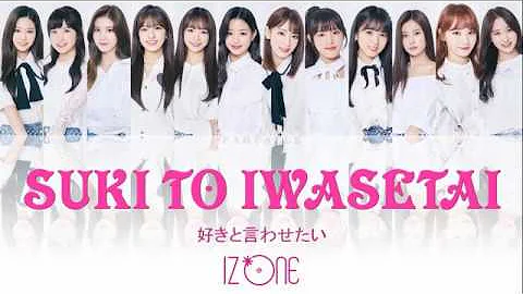 好きと言わせない Iz One Japanese
