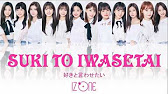 Full Ver Iz One 아이즈원 Suki To Iwasetai 好きと言わせたい Color Coded Kan Rom Eng Lyrics Youtube