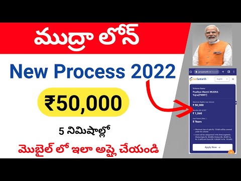 Mudra loan online apply/e Mudra loan 2022/how to apply PM Mudra loan/jan samarth portal loan telugu/