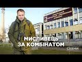 Віталій Кропачов. Мисливець за Запорізьким  алюмінієвим комбінатом || СХЕМИ №168