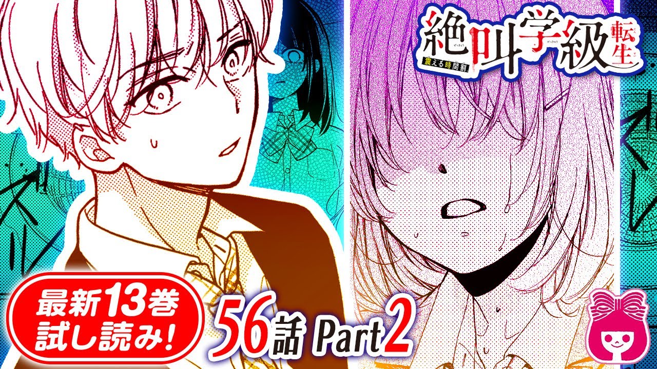 ホラー漫画 カップルで勉強中にいい雰囲気になったけど 彼女が突然何かに怯え出して 絶叫学級 転生 13巻 2 恐怖 Youtube