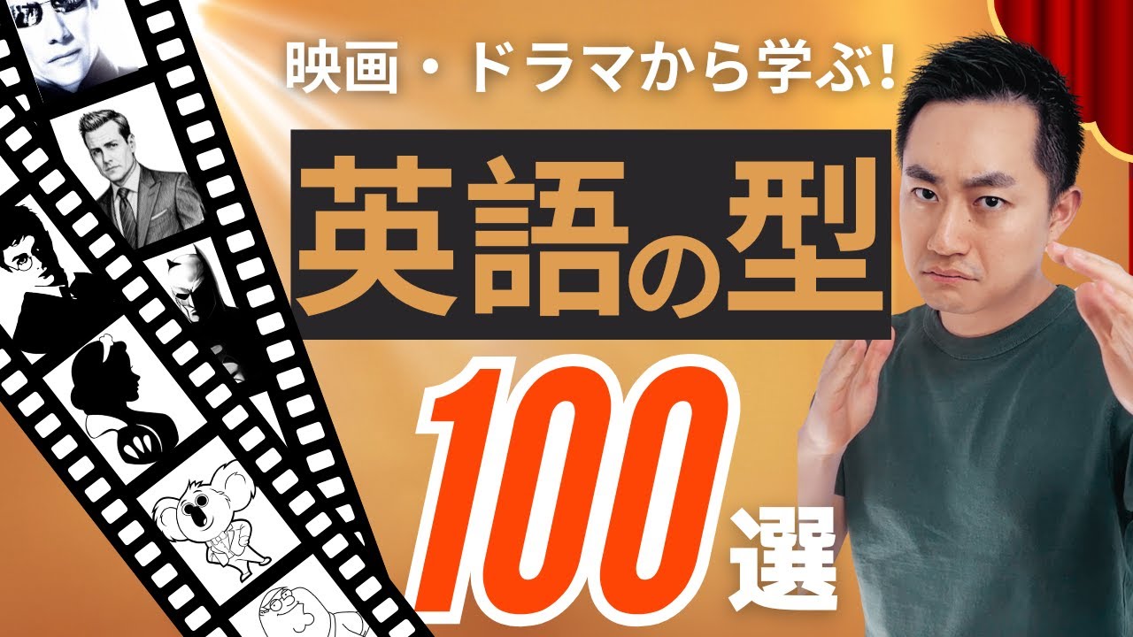 【英語の型トレーニング🥋】自然なネイティブの英語を体に染みつけよう！