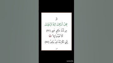 سورة هود - سورة 11 - اية 02-01