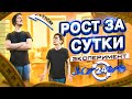 КАК ИЗМЕНИТЬ РОСТ ЗА СУТКИ? | Эксперимент, проверил на себе!