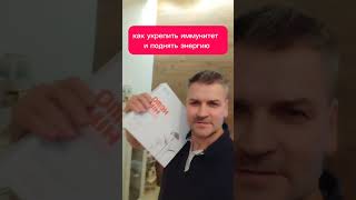 Как укрепить иммунитет и поднять энергию?