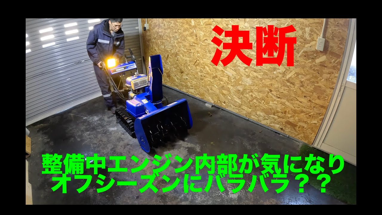 【DIY】いろいろ整備していたらエンジン内部が気になりある決断を、、、