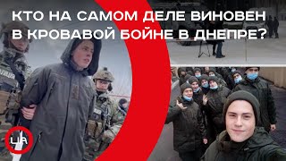 Трагедия на «Южмаше»: кто на самом деле виновен в кровавой бойне в Днепре? (пресс-конференция)