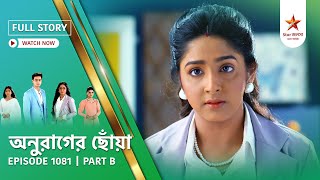 Full Story | Anurager Chhowa | Episode 1081 | Part B