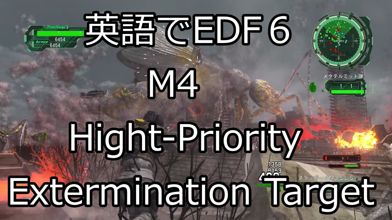 英語でEDF6　M4　最優先駆除目標 INFERNO レンジャー