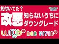 ChihirosRGBまさかの改悪と対応策／アクアリウム WRGB2 VIVID2 Slim WRGB3 WRGB2PRO LEDライト