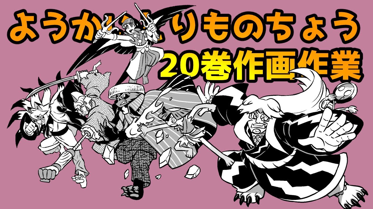 妖怪捕物帖 全20巻 ようかいとりものちょう 妖怪捕物帖 全20巻 ようかいとりものちょう ようかいとりものちょう20