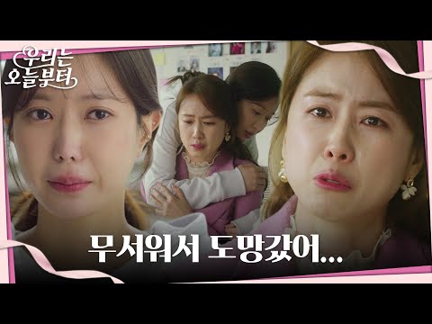 <strong>홍은희</strong>, 눈물 흘리며 임수향에 털어놓는 진짜 속마음  #우리는오늘부터 #WooriTheVirgin #SBSdrama