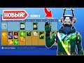 *НОВЫЙ* БОЕВОЙ ПРОПУСК В ФОРТНАЙТ / 6 СЕЗОН УЖЕ В ИГРЕ! — Fortnite Battle Royale