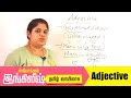 Spoken English Through Tamil | English Grammar - Adjective | English Online Classes Part-13