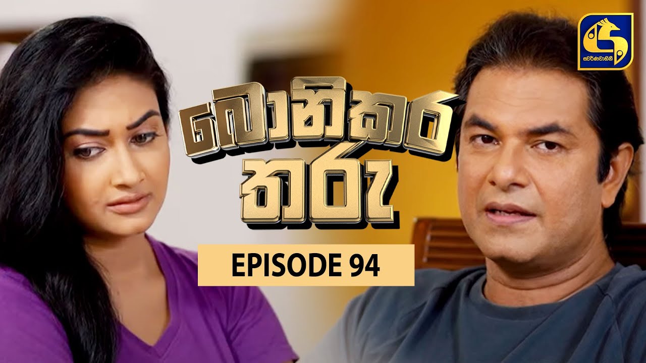 Bonikara Tharu || බොනිකර තරු  || Episode 94 || 23rd September 2022