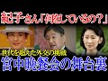 【衝撃】雅子さまの語学力!紀子さまの「それ大丈夫??」