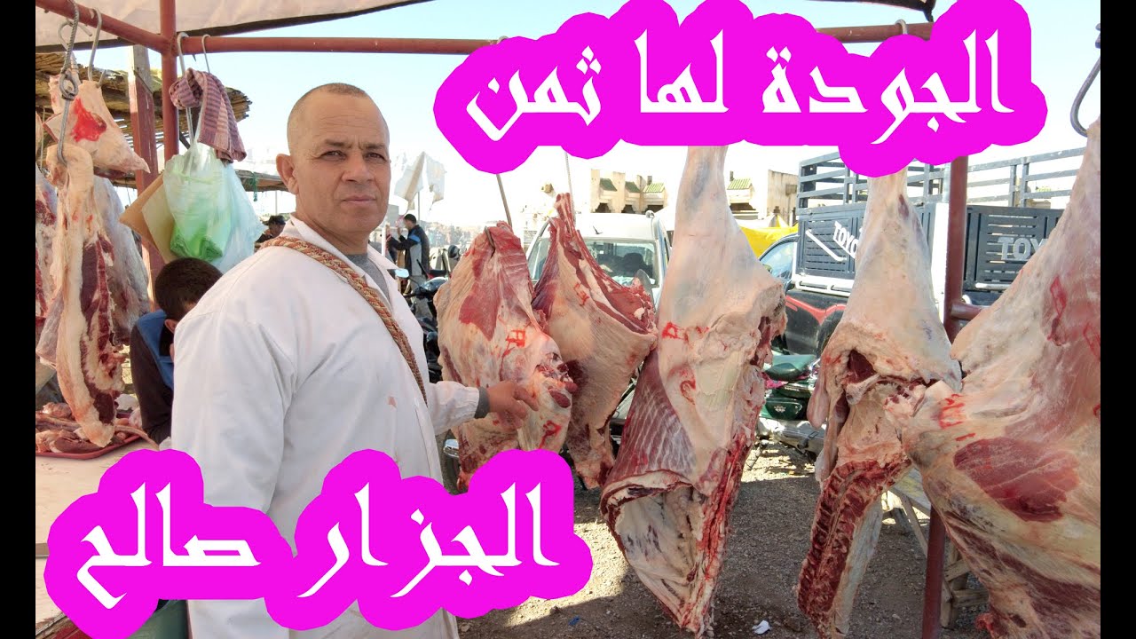 سوق الثلاثاء بني ملال.. صالح الجزار